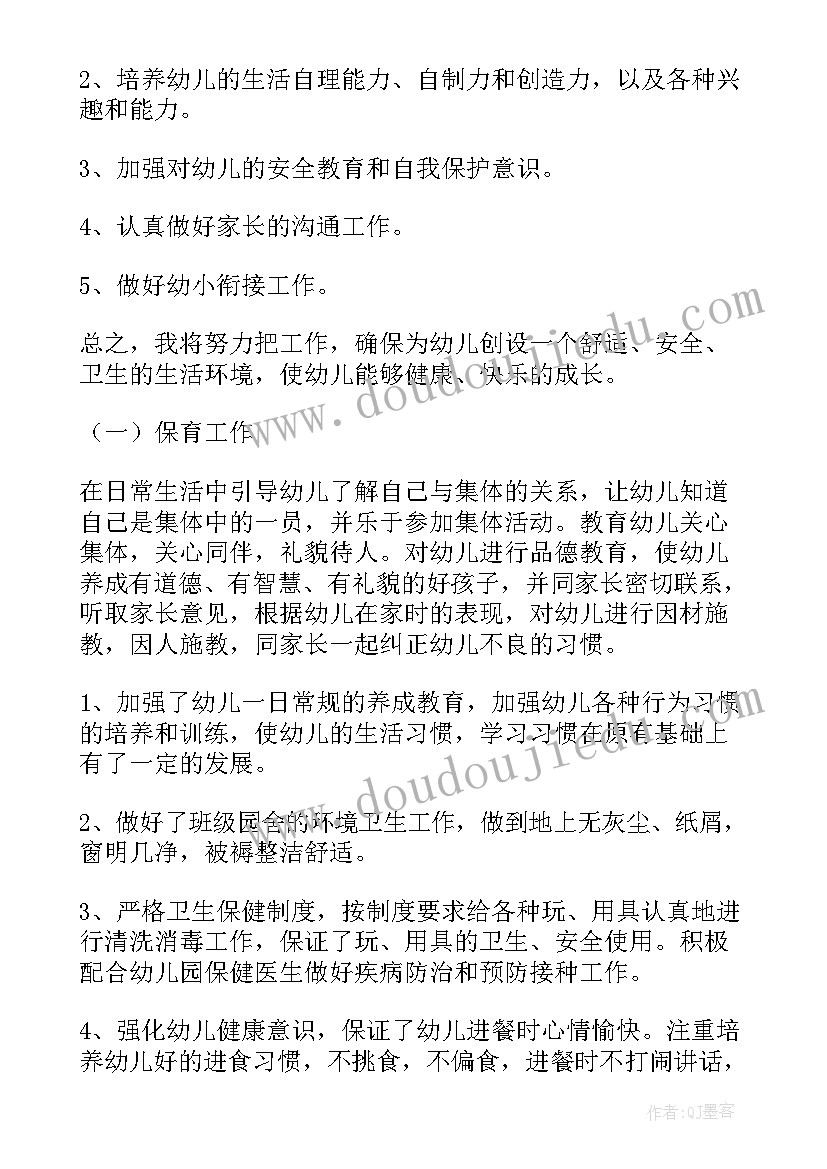 2023年大班保育员的个人工作计划 大班保育员个人工作计划(优秀6篇)