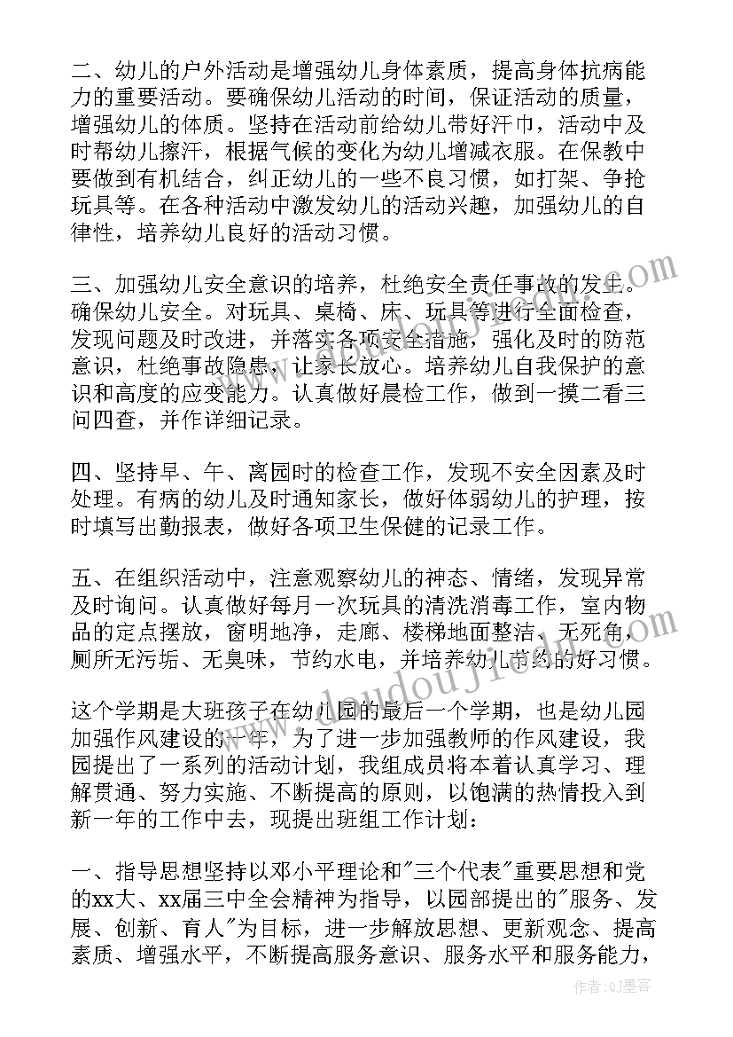 2023年大班保育员的个人工作计划 大班保育员个人工作计划(优秀6篇)