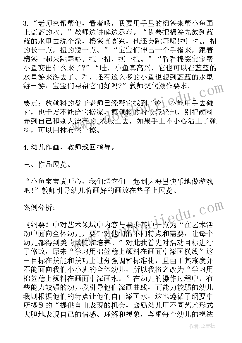 2023年小班教案许多小鱼游来了反思(优秀5篇)