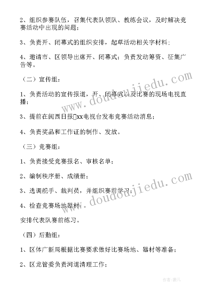 最新赛龙舟比赛策划 端午节赛龙舟比赛方案(优质5篇)