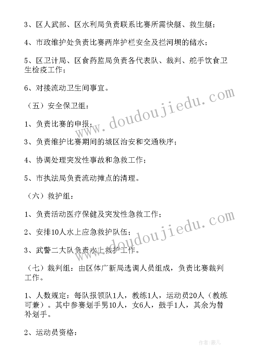 最新赛龙舟比赛策划 端午节赛龙舟比赛方案(优质5篇)