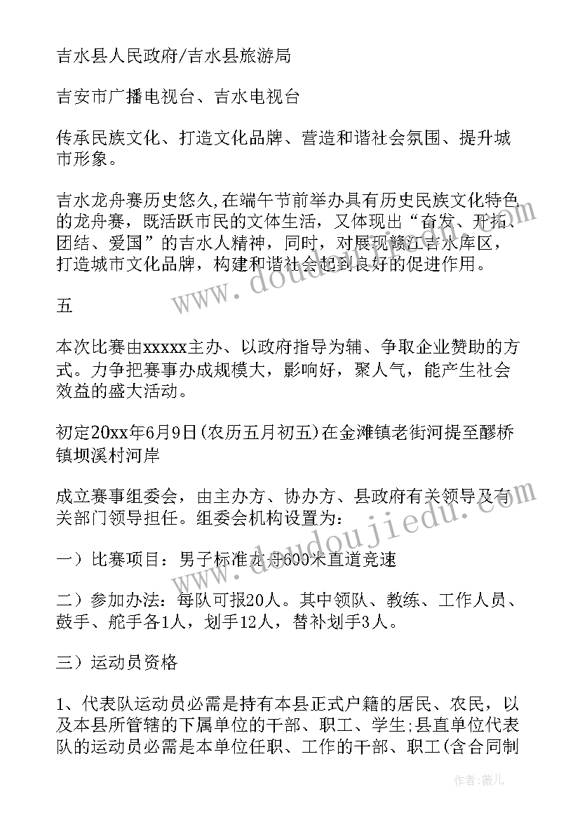 最新赛龙舟比赛策划 端午节赛龙舟比赛方案(优质5篇)