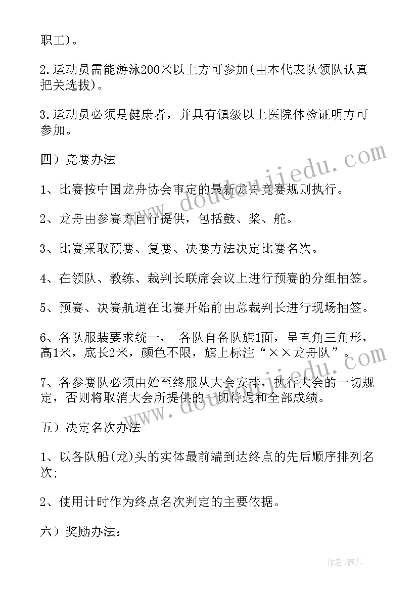 最新赛龙舟比赛策划 端午节赛龙舟比赛方案(优质5篇)