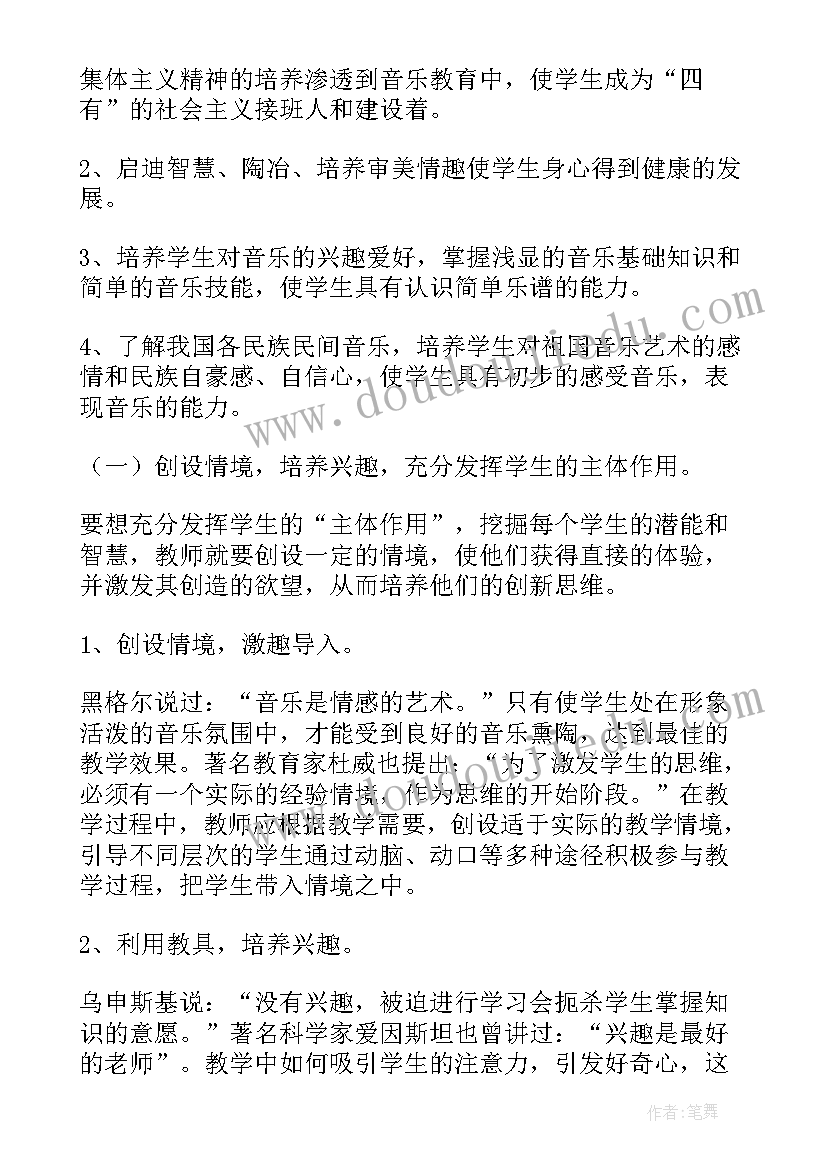 最新小学音乐老师新学期工作计划(大全8篇)