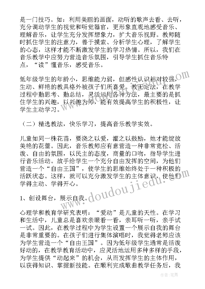 最新小学音乐老师新学期工作计划(大全8篇)