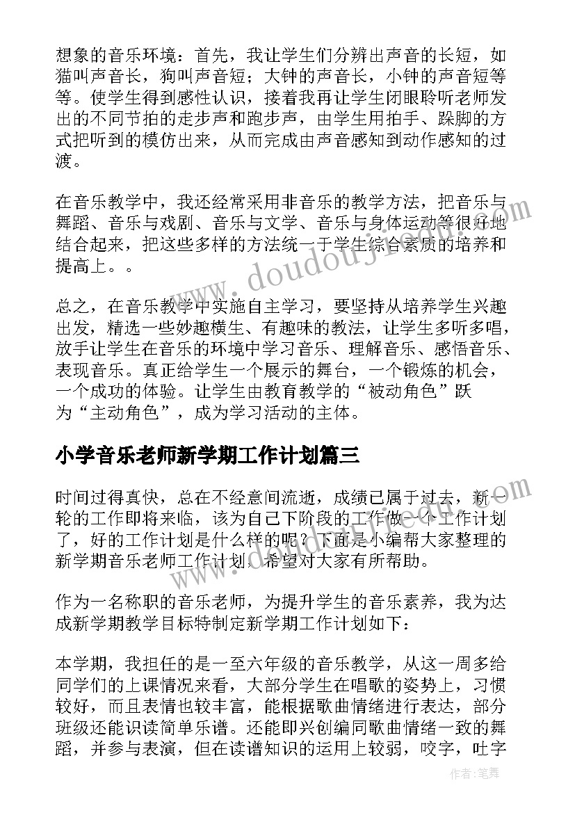 最新小学音乐老师新学期工作计划(大全8篇)