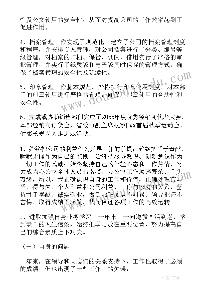 最新乡镇办公室主任年度工作总结报告 乡镇办公室主任的年度工作总结(精选5篇)