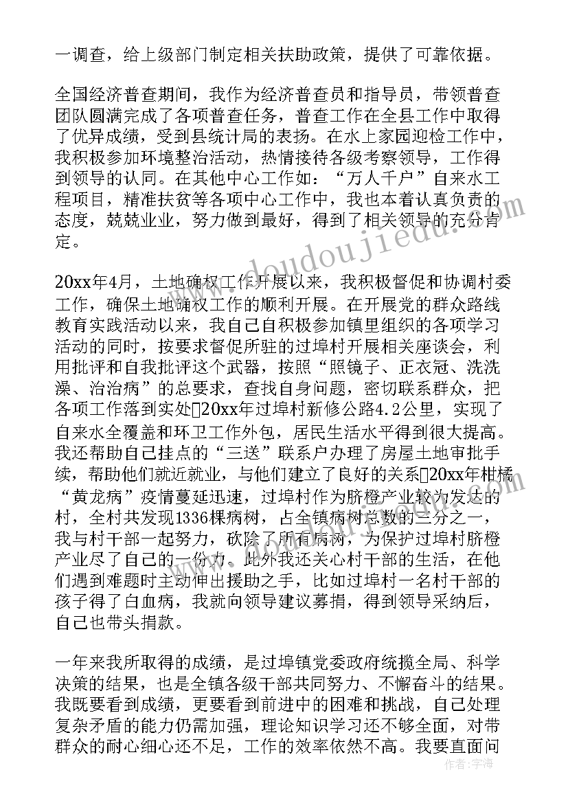 最新乡镇办公室主任年度工作总结报告 乡镇办公室主任的年度工作总结(精选5篇)