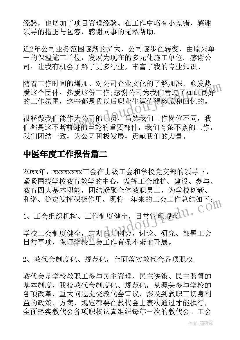 中医年度工作报告 基层员工年度工作总结(实用10篇)