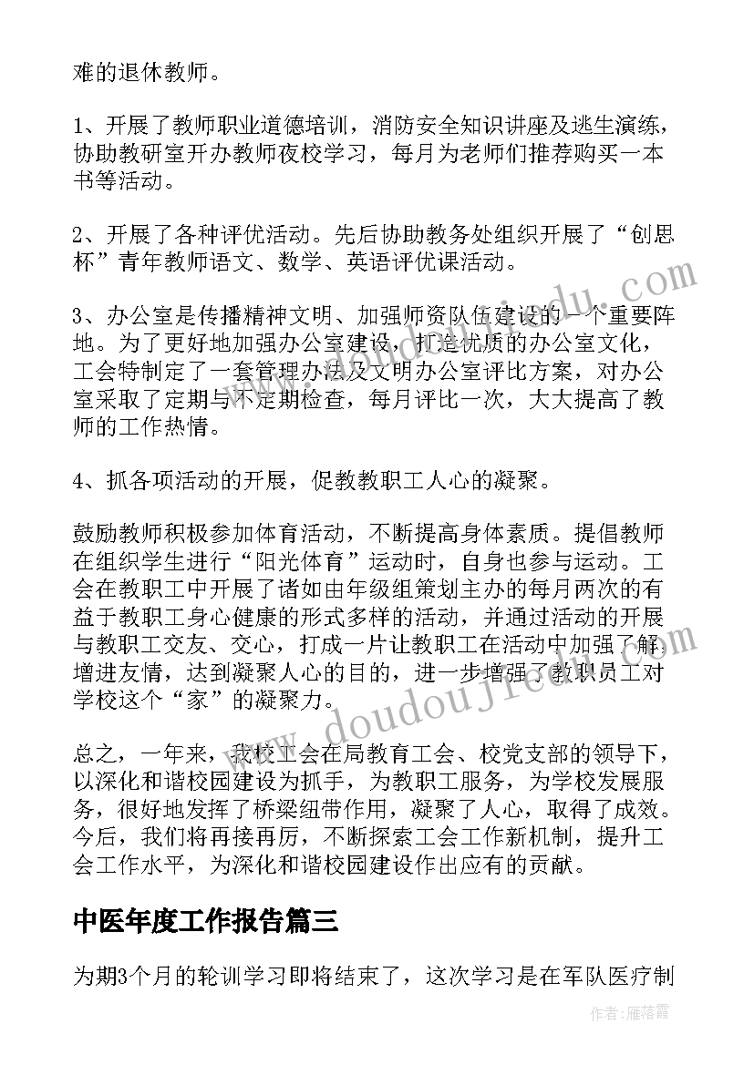 中医年度工作报告 基层员工年度工作总结(实用10篇)