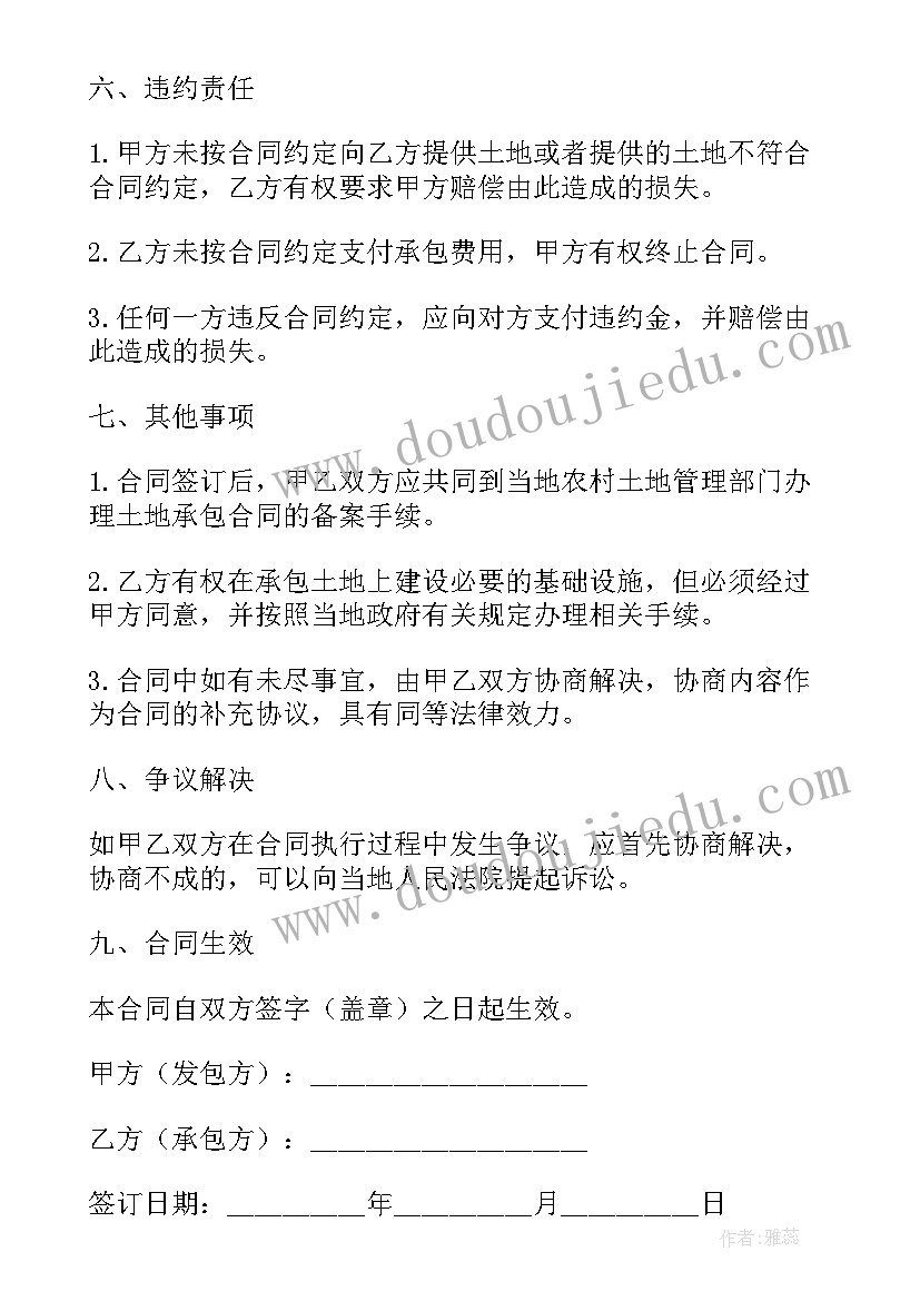 最新农村土地承包协议书格式 农村土地个人承包协议书(优秀5篇)