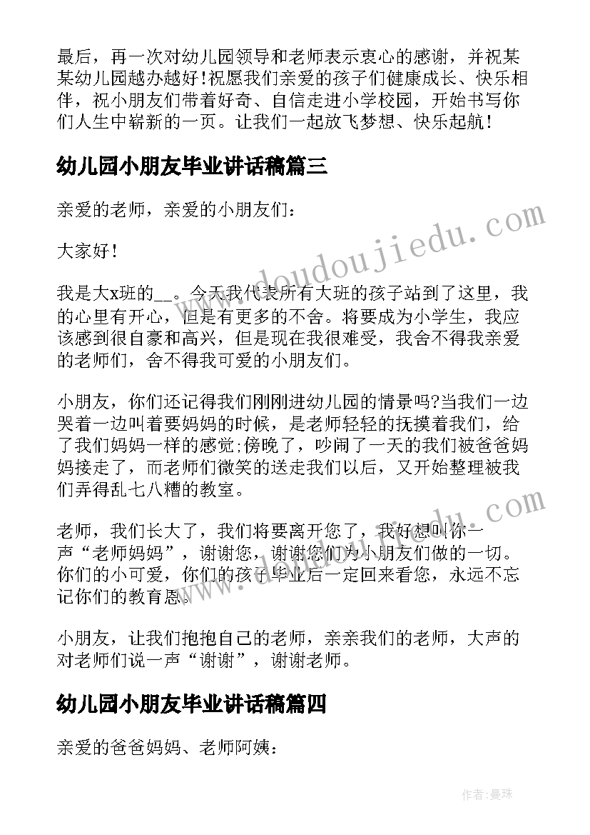 幼儿园小朋友毕业讲话稿(模板5篇)