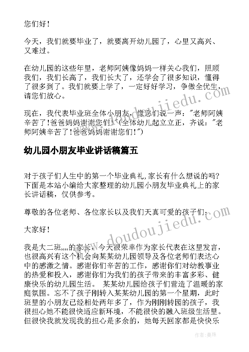 幼儿园小朋友毕业讲话稿(模板5篇)