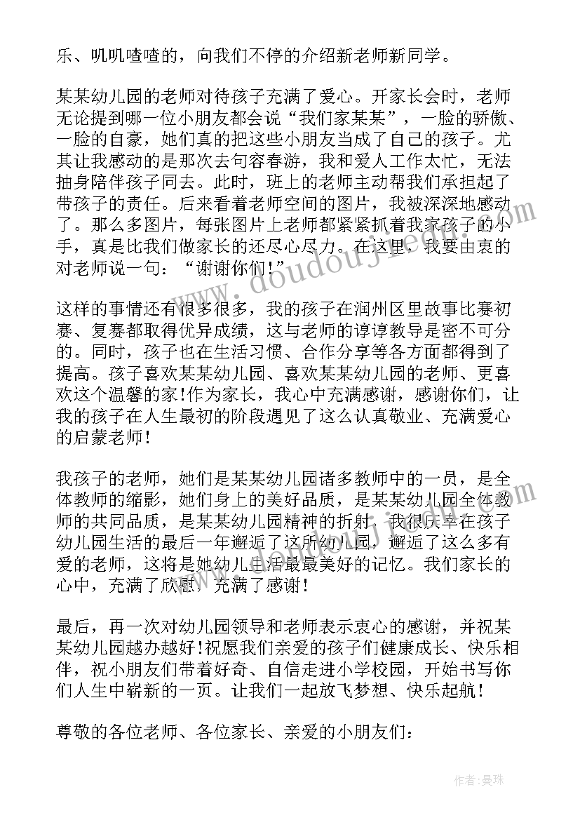 幼儿园小朋友毕业讲话稿(模板5篇)