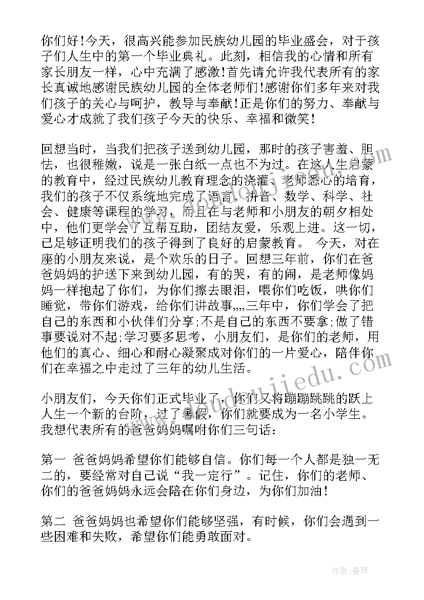 幼儿园小朋友毕业讲话稿(模板5篇)