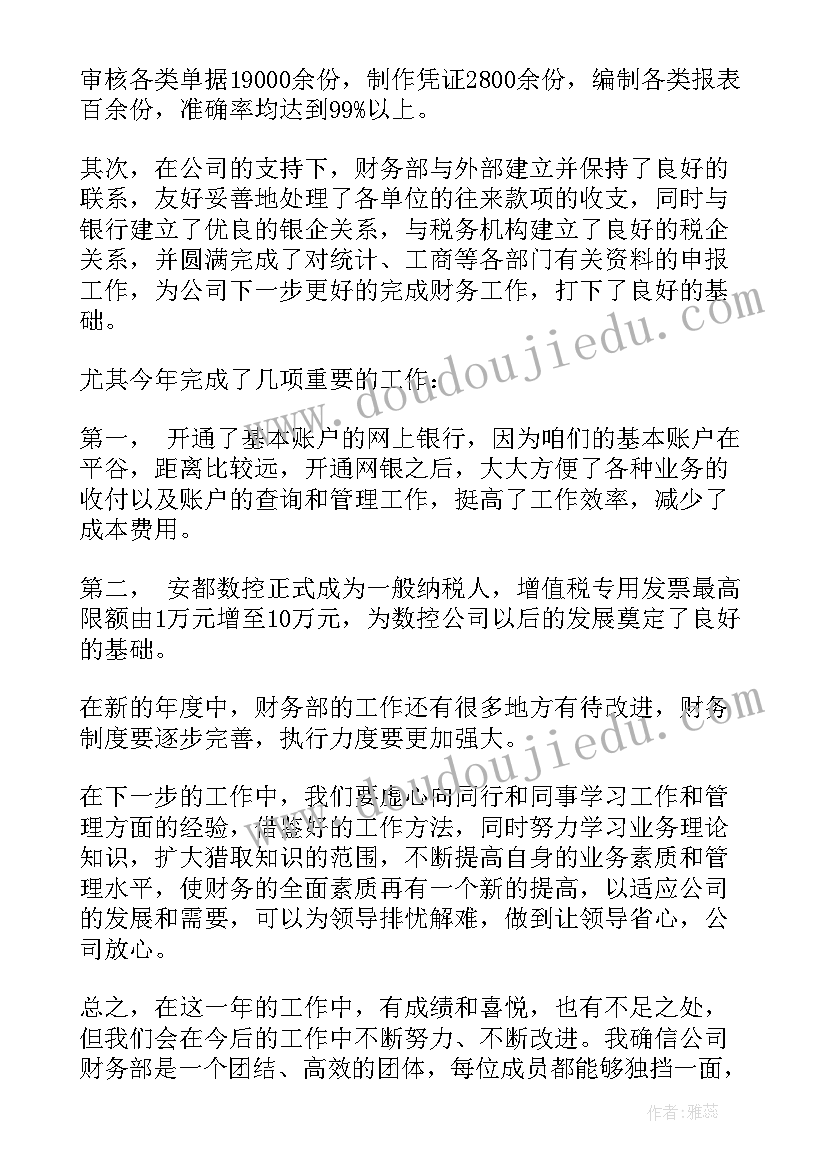 最新公司财务年底工作总结 公司财务出纳的年底工作总结(汇总5篇)