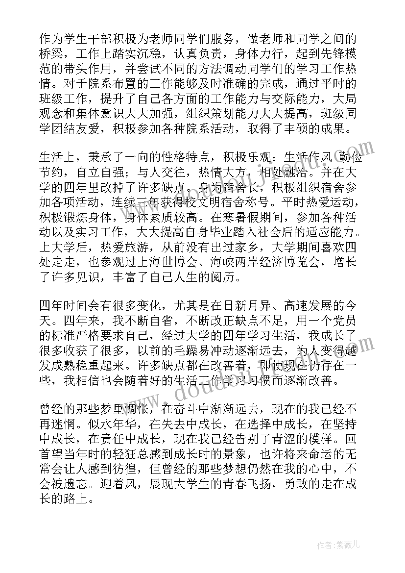 2023年毕业鉴定报告 毕业生毕业自我鉴定(通用8篇)