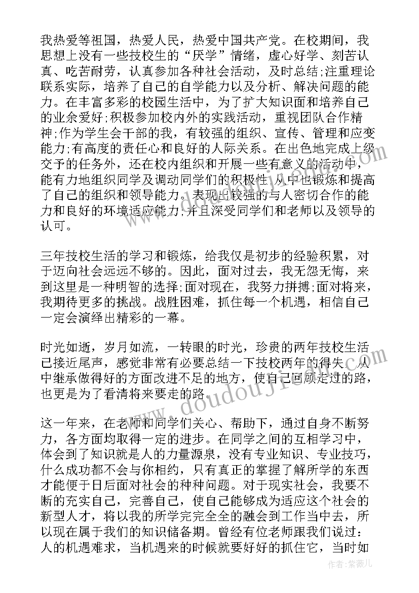 2023年毕业鉴定报告 毕业生毕业自我鉴定(通用8篇)