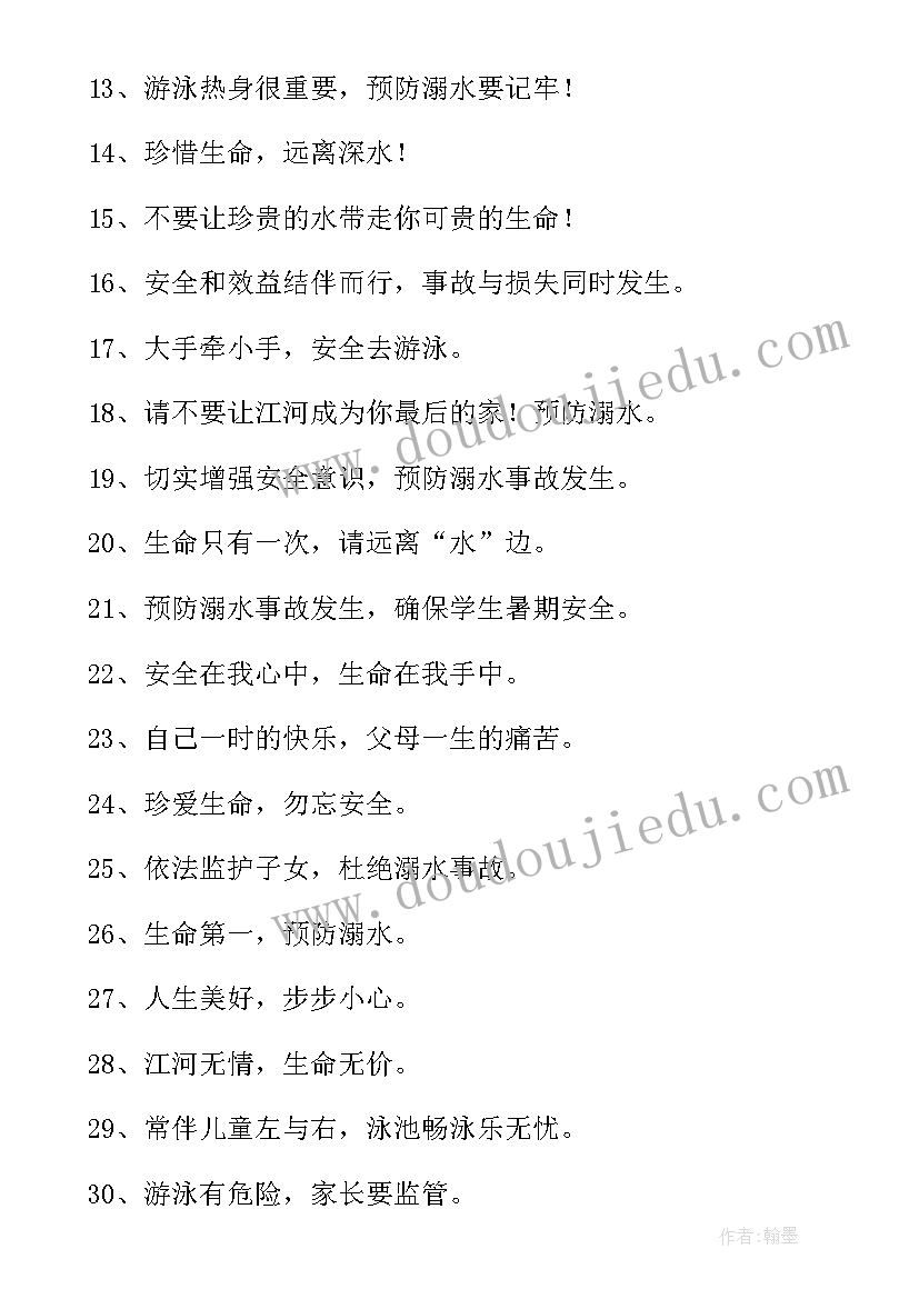 最新小学生暑假安全宣传语(优秀7篇)