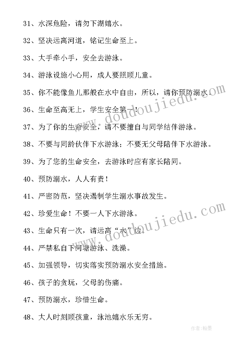 最新小学生暑假安全宣传语(优秀7篇)