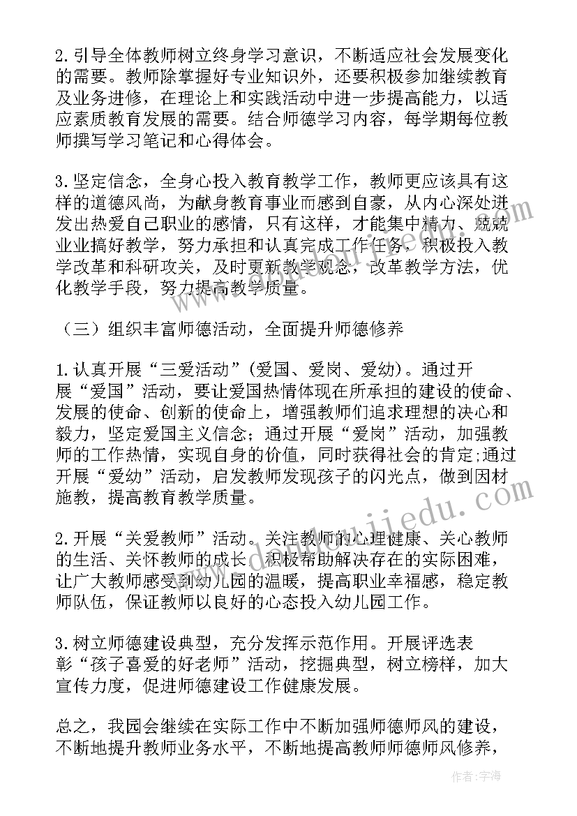 2023年幼儿园师德师风教育笔记心得体会(通用5篇)