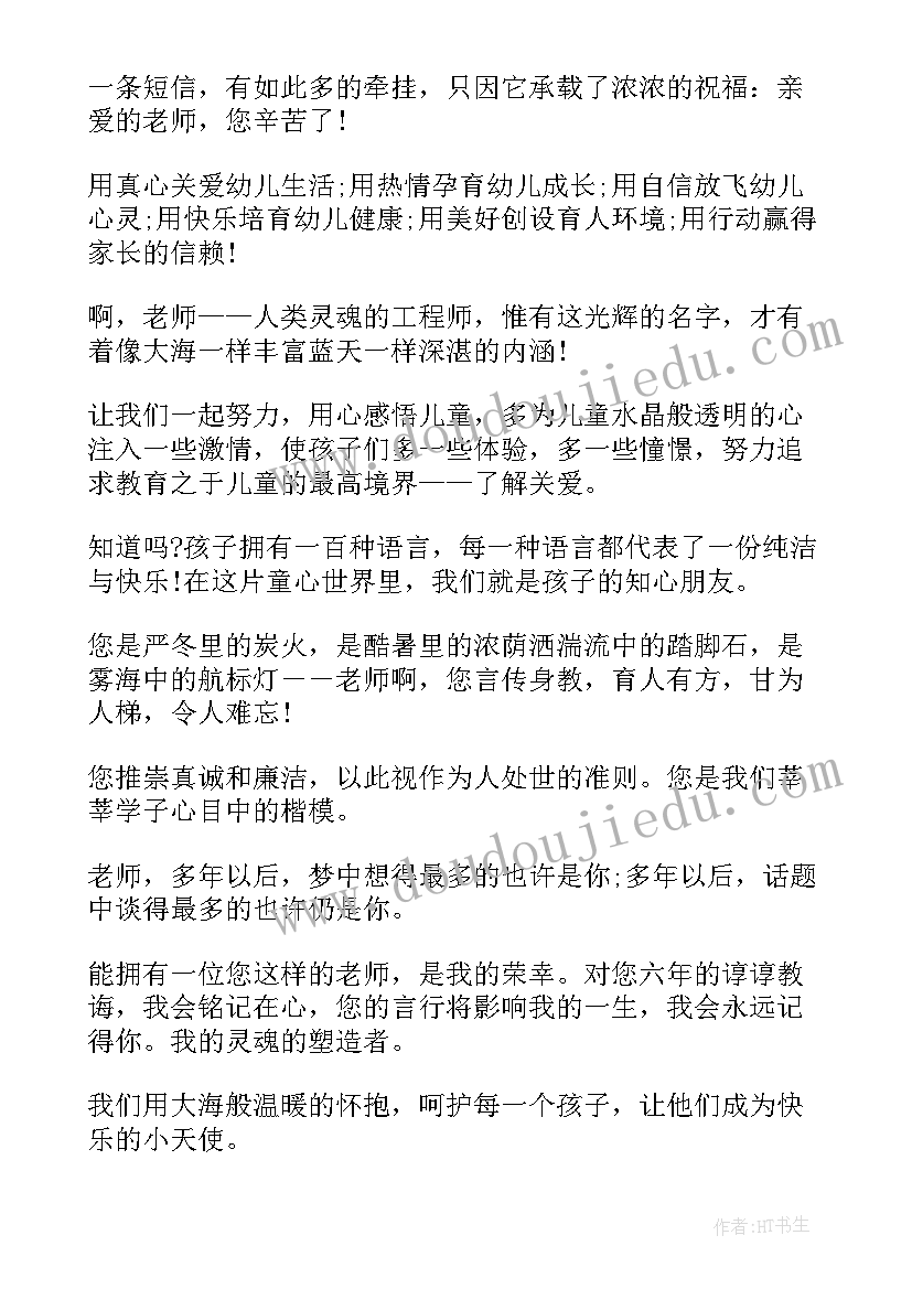 写给语文老师的毕业信小学生 写给小学老师的毕业赠言(实用8篇)