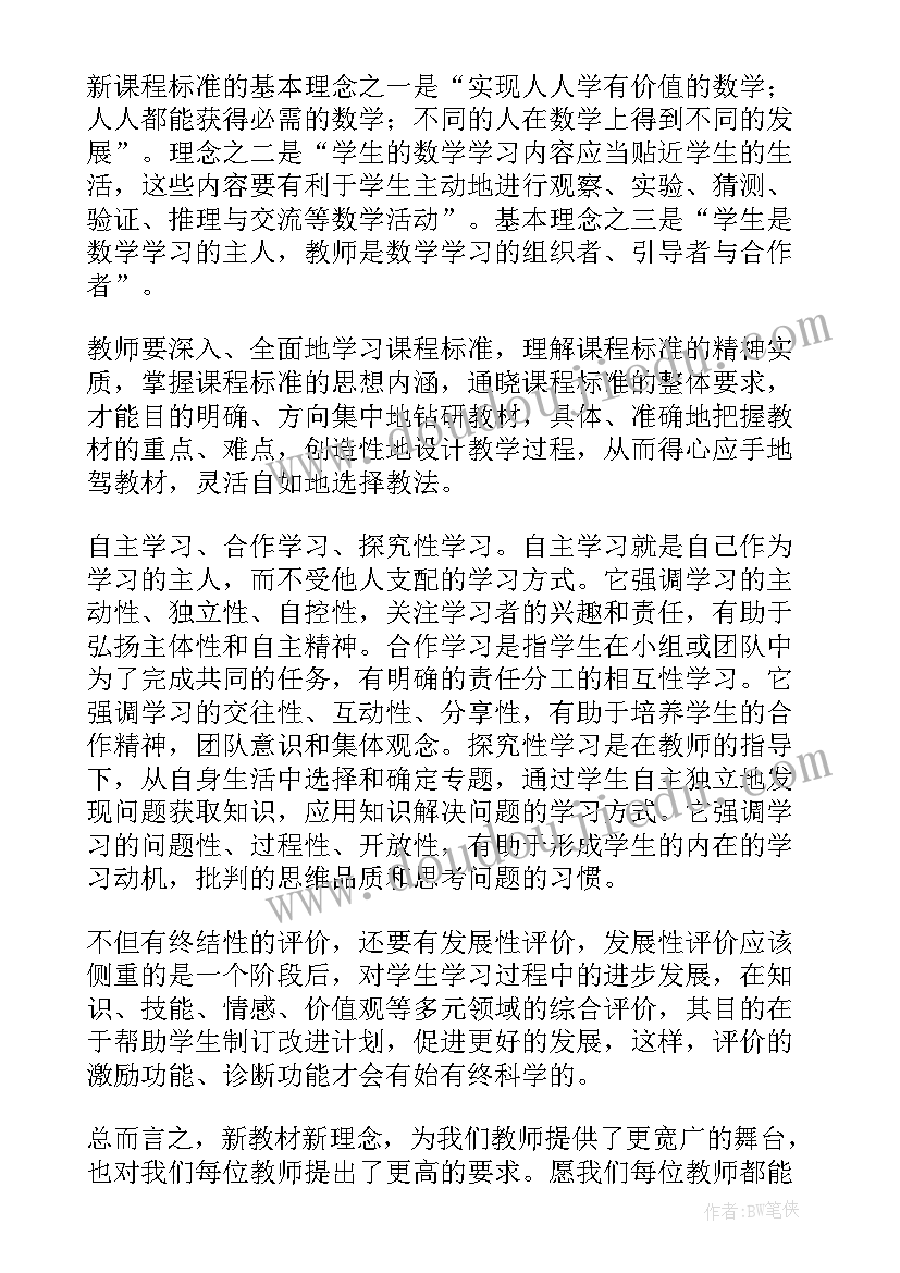 2023年小学新课标培训方案 小学数学新课标培训总结多篇(实用5篇)