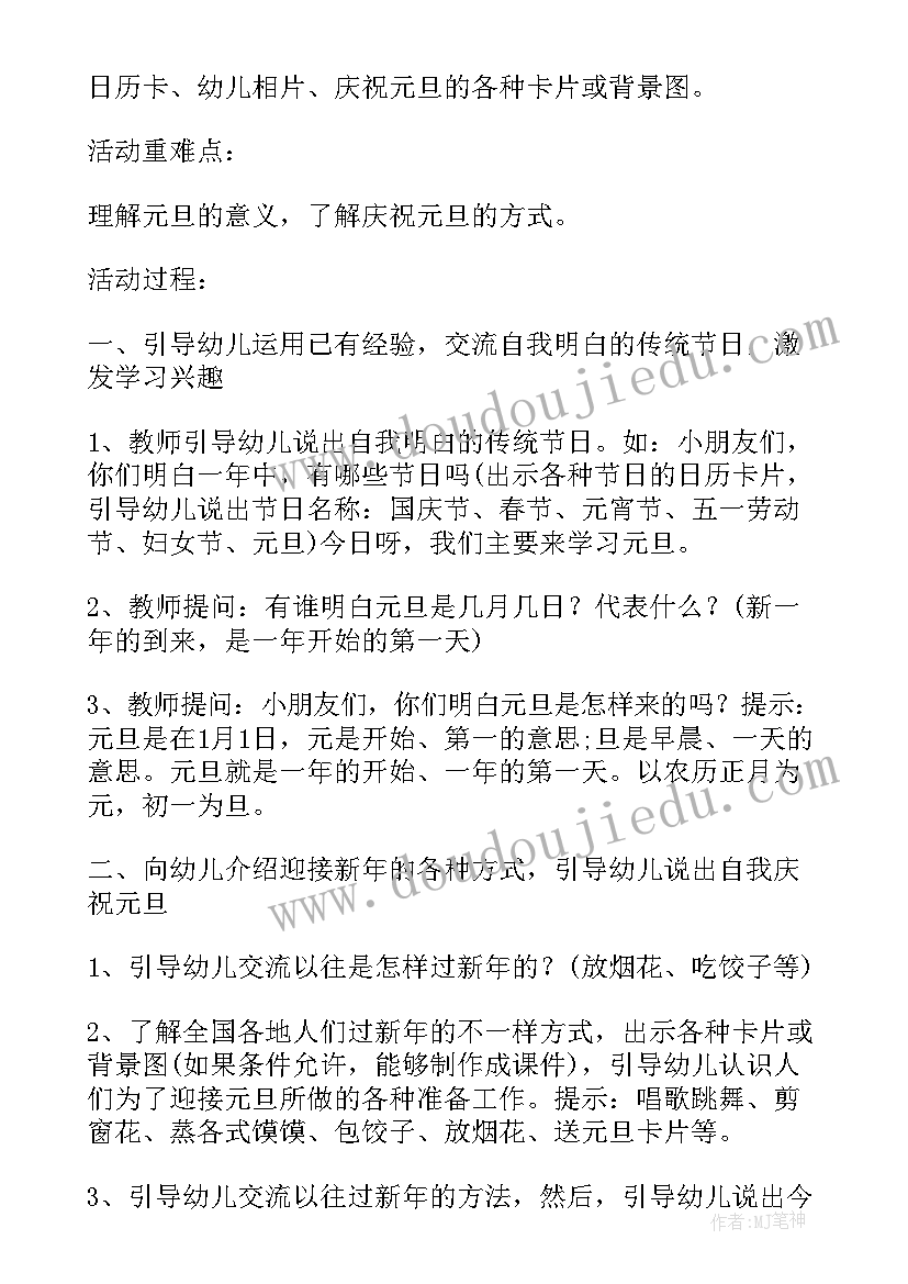 最新元旦活动计划表(通用5篇)