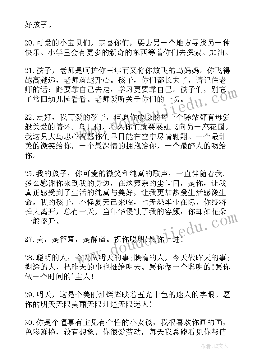 2023年幼儿园大班毕业家长的祝福语 幼儿园大班家长毕业留言(优秀6篇)