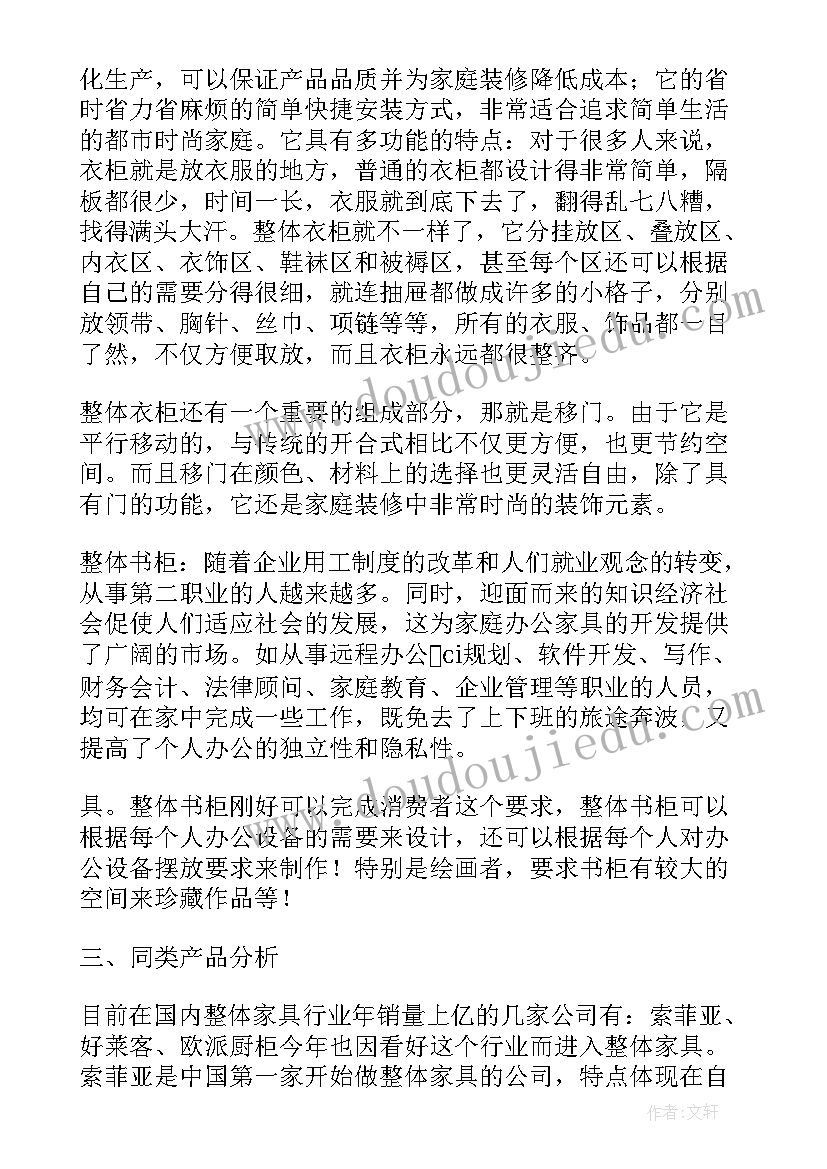 最新家具行业总结(大全5篇)