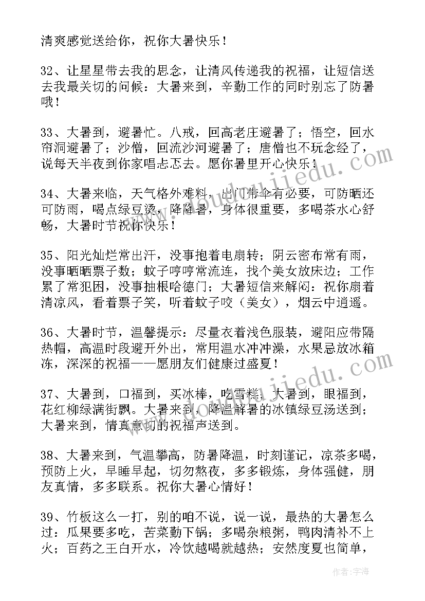 2023年大暑节气祝福短信 大暑节气祝福语(优秀5篇)