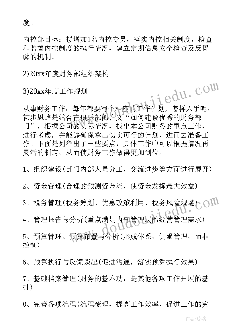 2023年如何写财务工作方案(精选6篇)