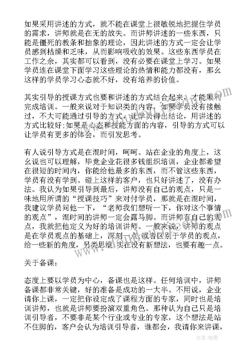 最新讲师工作职责(优质5篇)