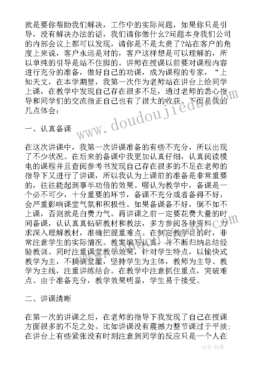 最新讲师工作职责(优质5篇)