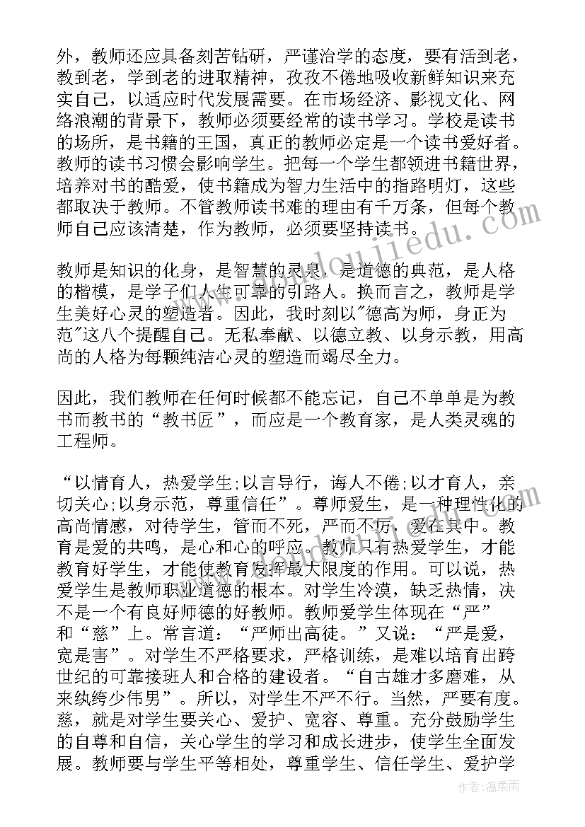 最新特殊教育学校师德师风心得体会 教师师德师风心得体会(模板8篇)