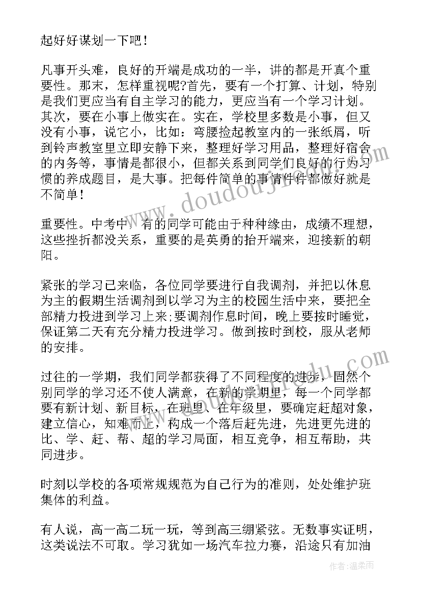 新学期开学讲话稿(模板9篇)