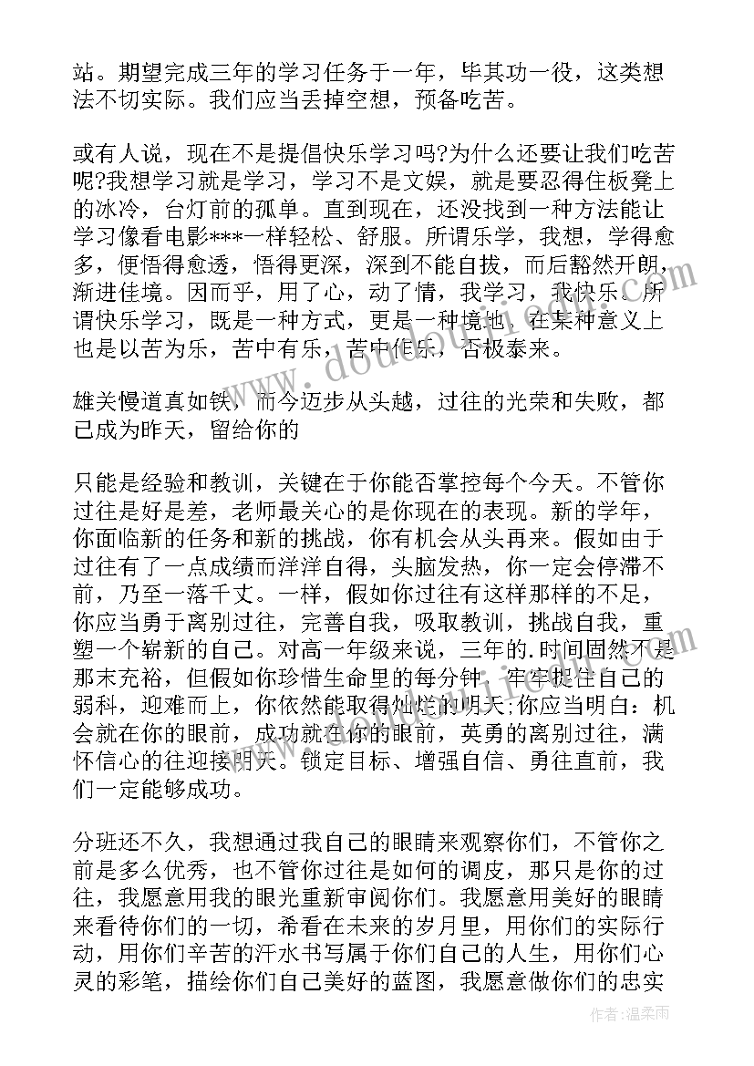 新学期开学讲话稿(模板9篇)