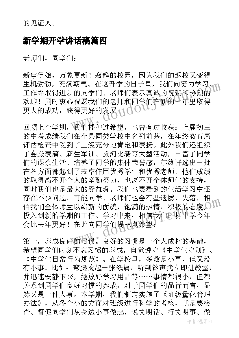 新学期开学讲话稿(模板9篇)