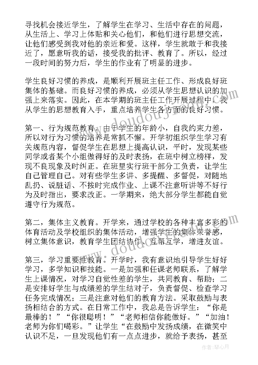 小学三年级班主任年度工作总结 小学班主任学期工作总结三年级(优质5篇)