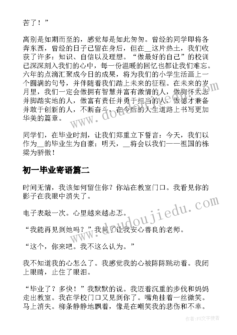 2023年初一毕业寄语 初一学生毕业典礼演讲稿(模板9篇)