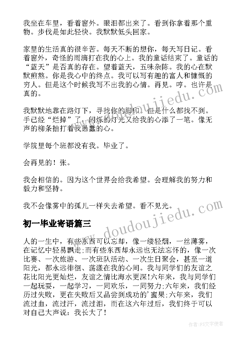 2023年初一毕业寄语 初一学生毕业典礼演讲稿(模板9篇)