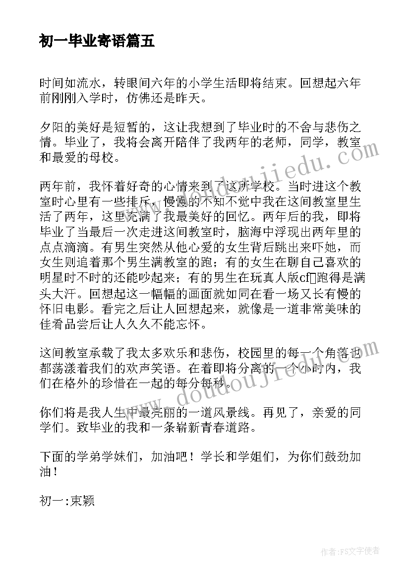 2023年初一毕业寄语 初一学生毕业典礼演讲稿(模板9篇)