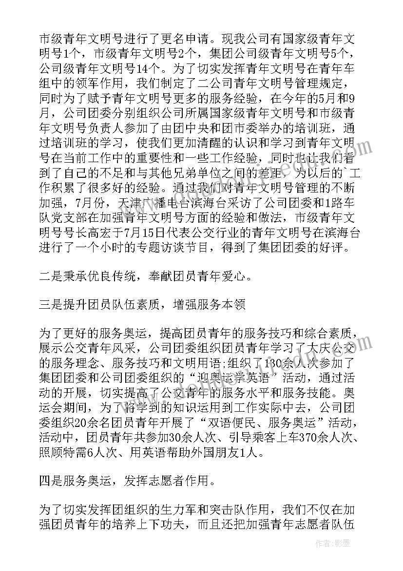 2023年企业团委年度总结委总结 企业团委总结(优秀8篇)