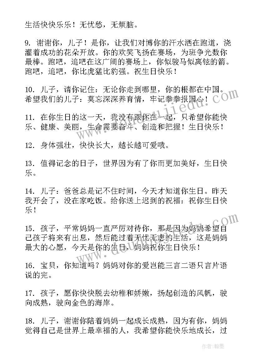 2023年给儿子生日祝福语 祝儿子生日快乐祝福语(优秀9篇)