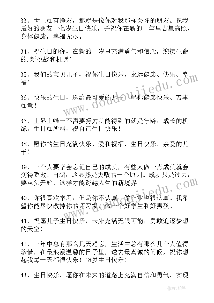 2023年给儿子生日祝福语 祝儿子生日快乐祝福语(优秀9篇)