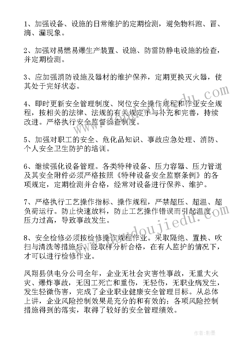 最新安全风险管控情况汇报 安全生产风险管控报告(模板5篇)