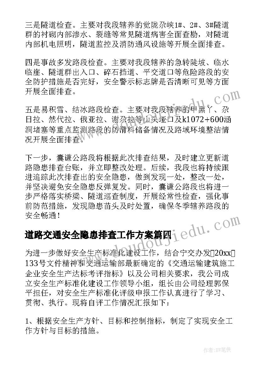 道路交通安全隐患排查工作方案 道路交通安全隐患路段排查报告(精选5篇)