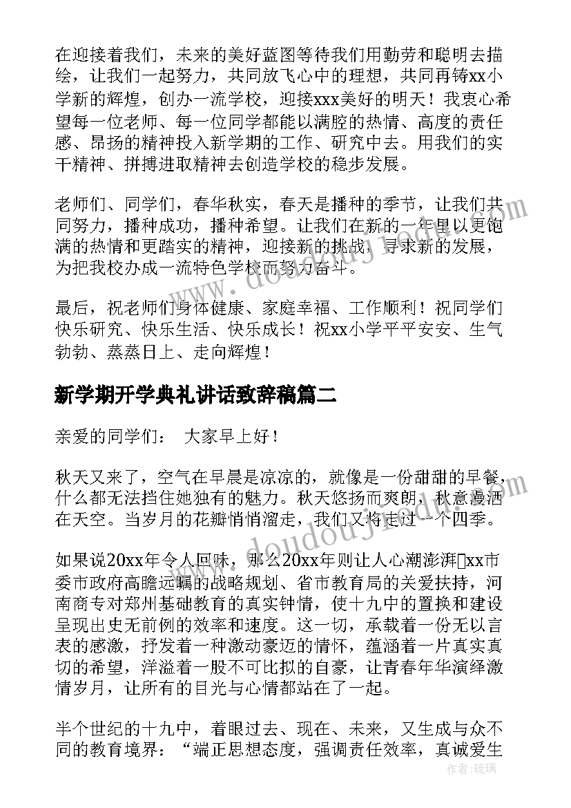 最新新学期开学典礼讲话致辞稿 校长新学期开学典礼讲话致辞(精选9篇)