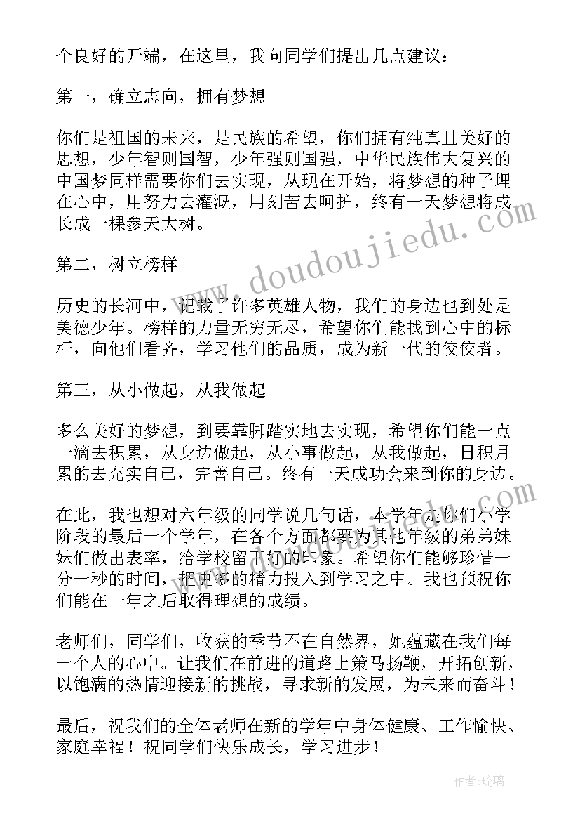 最新新学期开学典礼讲话致辞稿 校长新学期开学典礼讲话致辞(精选9篇)