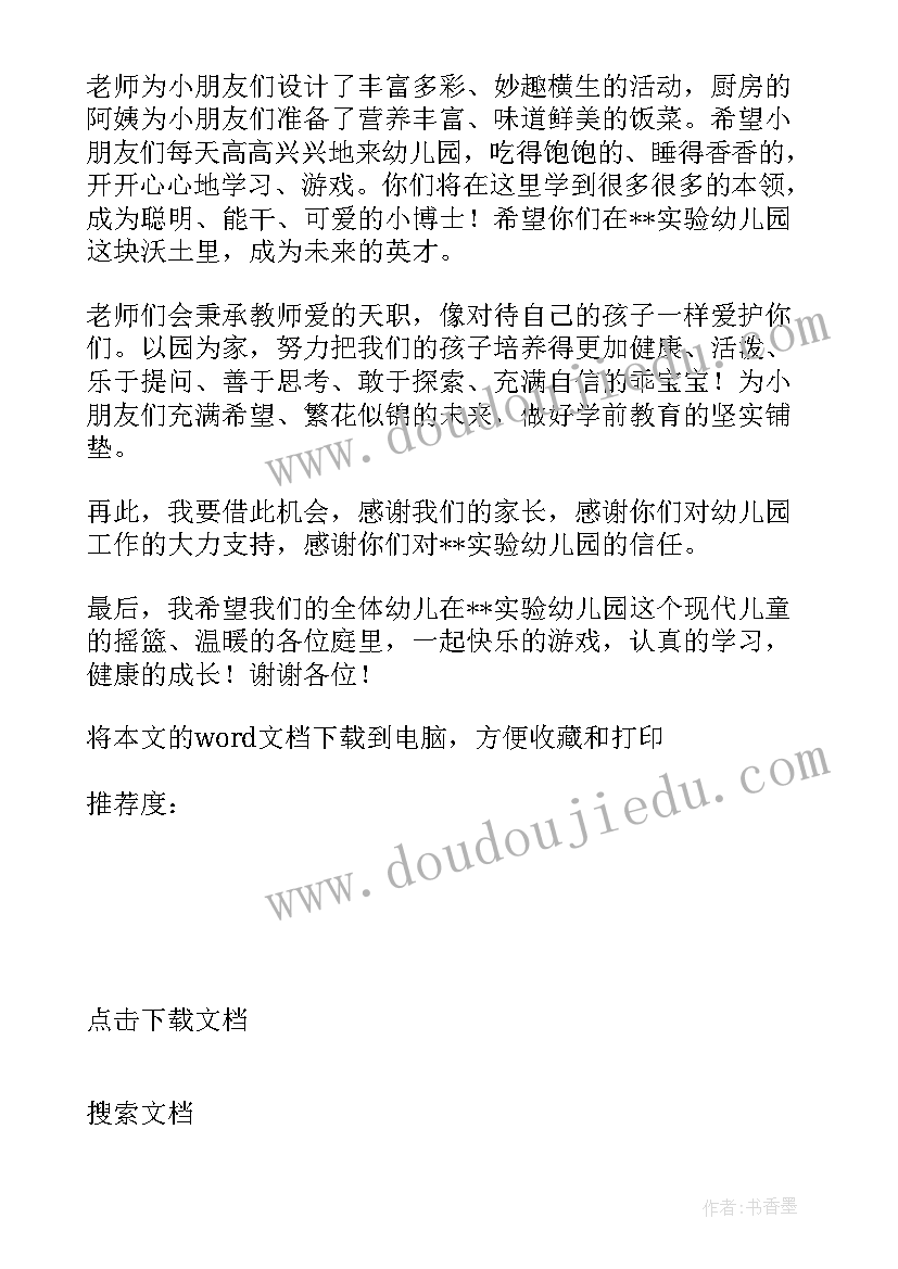 2023年新学期开学典礼讲话稿(实用8篇)